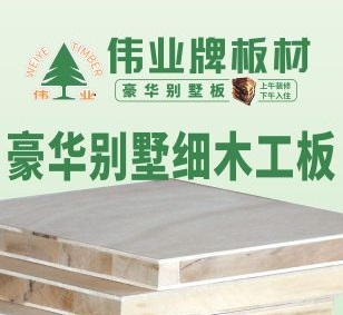 了解一下：細(xì)木工板不同分類以及細(xì)木工板的用途