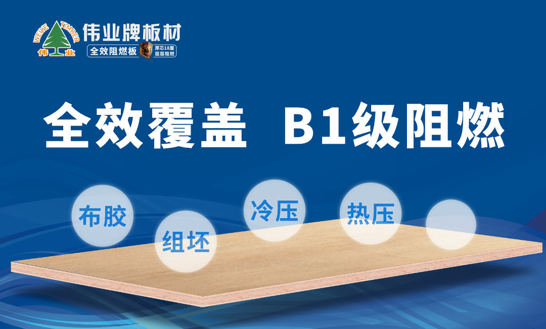 最新！偉業(yè)牌阻燃板入選“2019年中國阻燃板十大品牌”