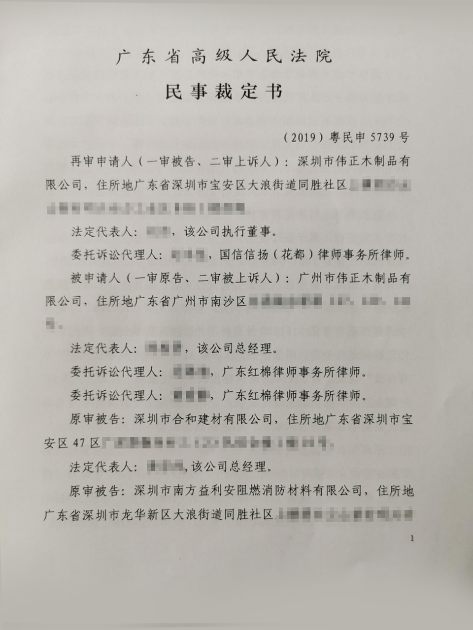 法院終審："深輝偉業(yè)"侵權(quán)屬實，依法查處！