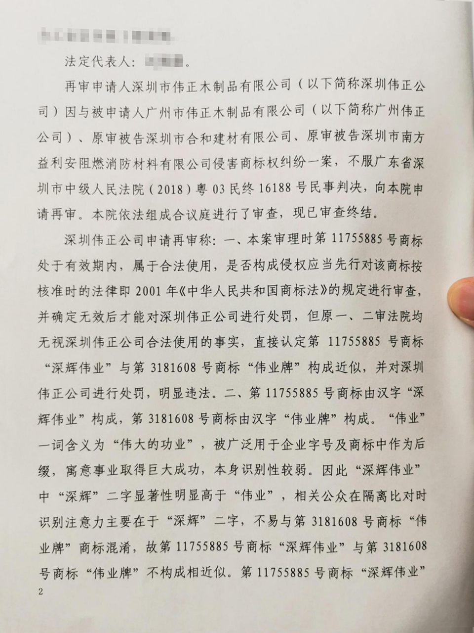 法院終審："深輝偉業(yè)"侵權(quán)屬實，依法查處！