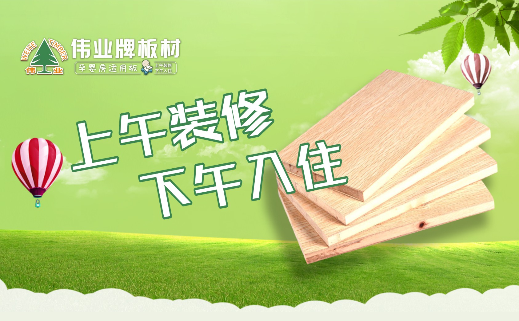 一線品牌免漆板：為什么90%業(yè)主都用偉業(yè)牌免漆板？