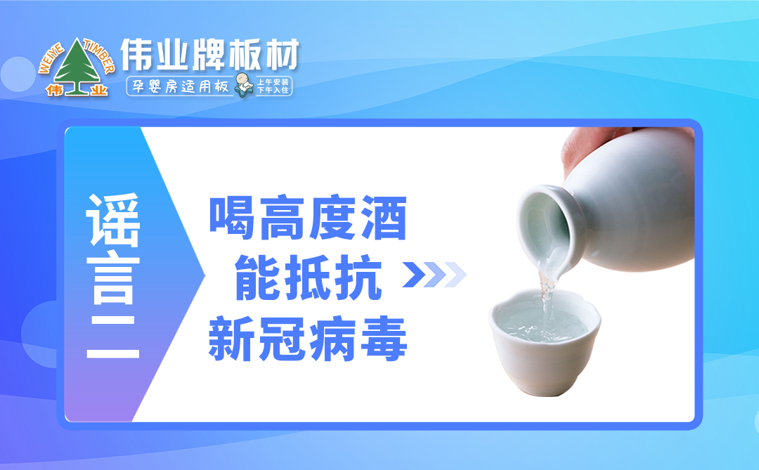 偉業(yè)牌板材|疫情拐點未至，這些謠言千萬不要信