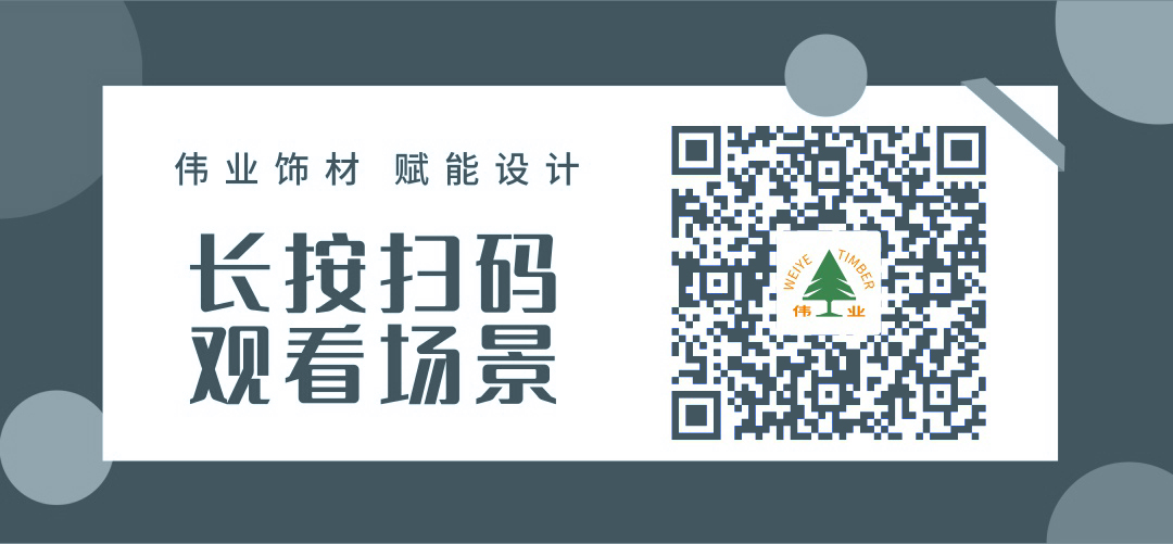 現(xiàn)代極簡(jiǎn)風(fēng)+偉業(yè)生態(tài)板Pro，打造2020年向往的生活