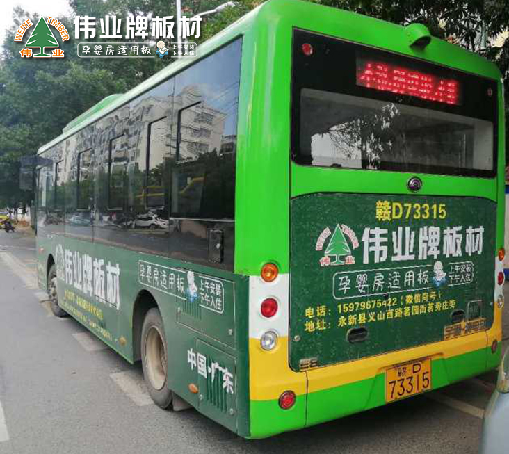 品牌推廣|公交車體廣告火熱上線，深度打造偉業(yè)牌板材品牌影響力