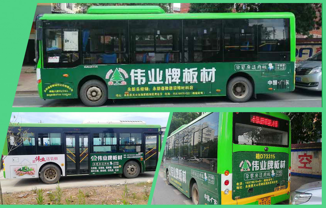 品牌推廣|公交車體廣告火熱上線，深度打造偉業(yè)牌板材品牌影響力